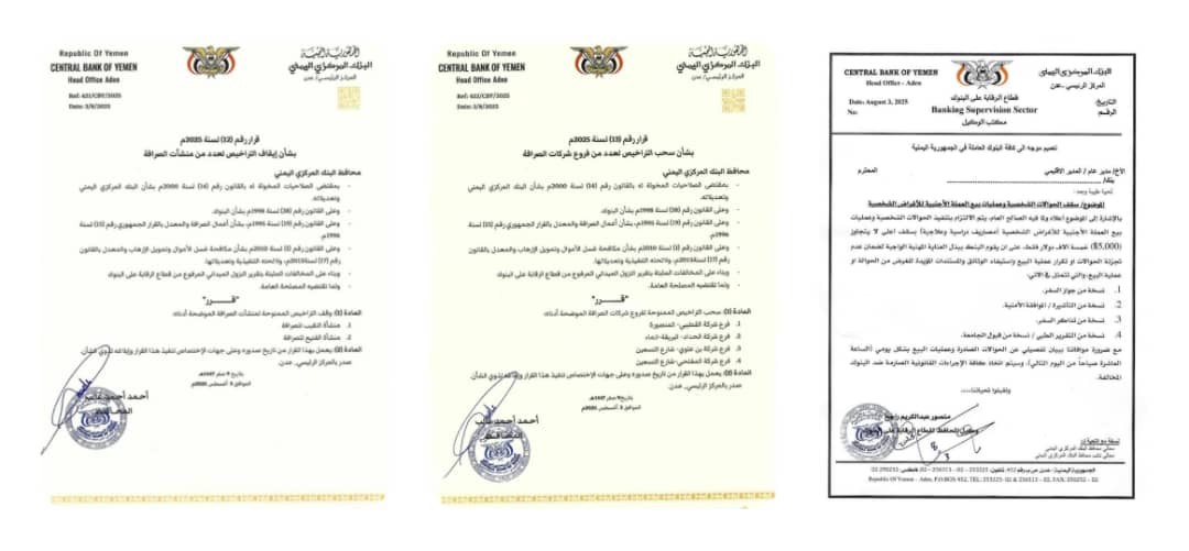 المركزي اليمني يسحب تراخيص منشآت صرافة ويحدد سقفًا للحوالات الشخصية وبيع العملات