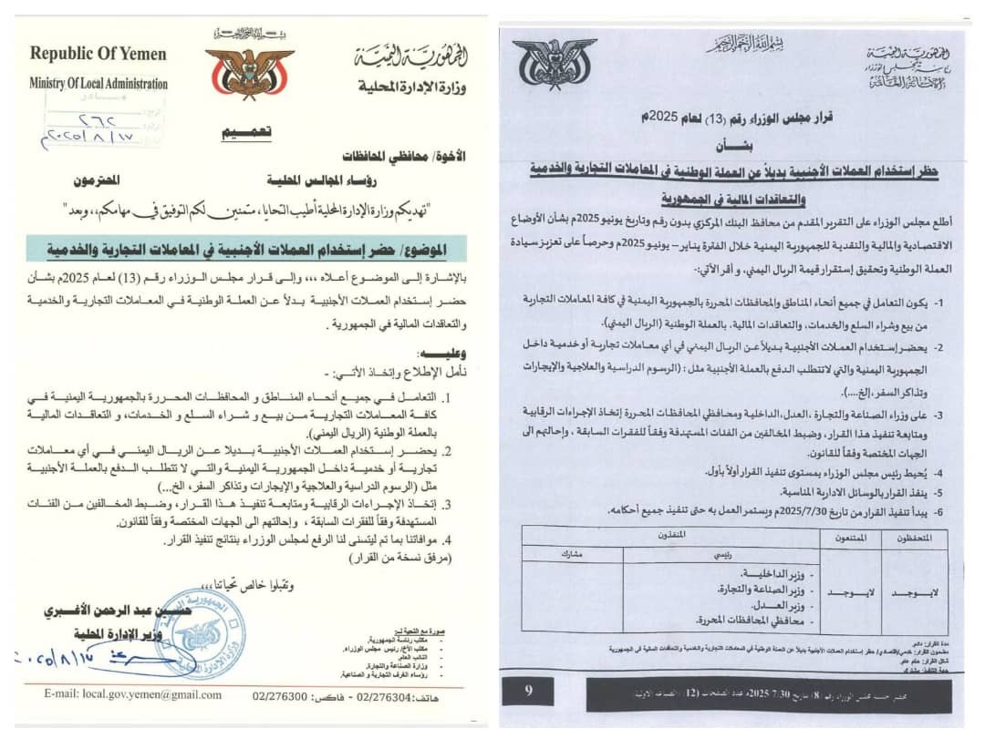 وزير الإدارة المحلية يوجه محافظي المحافظات بحظر التعامل بالعملات الأجنبية