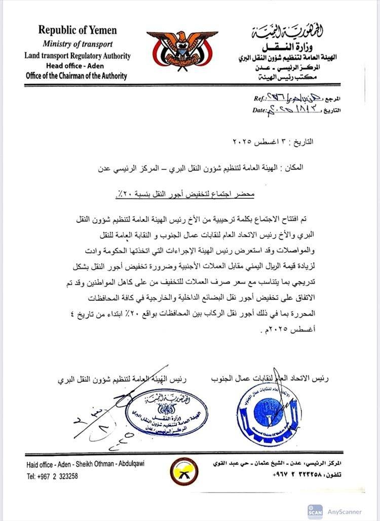 عدن: تخفيض أجور النقل بنسبة 20% ابتداءً من يوم غدٍ الاثنين