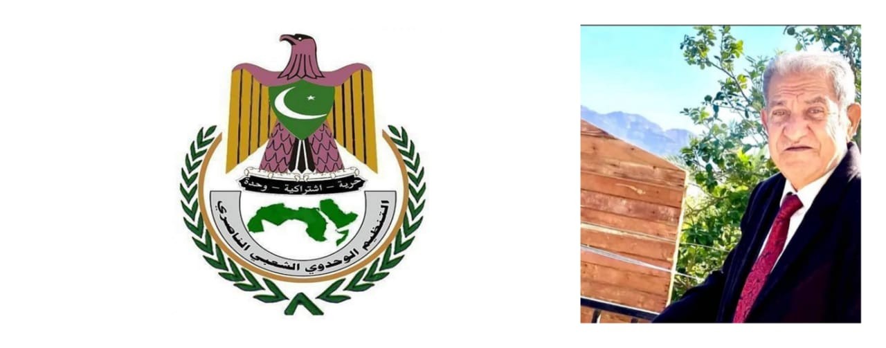الأمين العام المساعد للتنظيم الناصري يعزّي بوفاة المناضل العربي تيسير الصغير