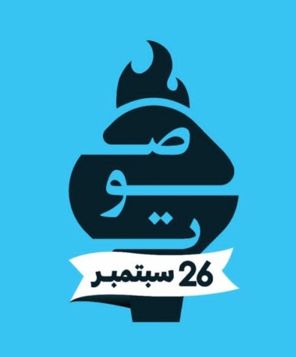 On 63rd Anniversary of September Revolution: “Voice for Development” Relaunches from Germany