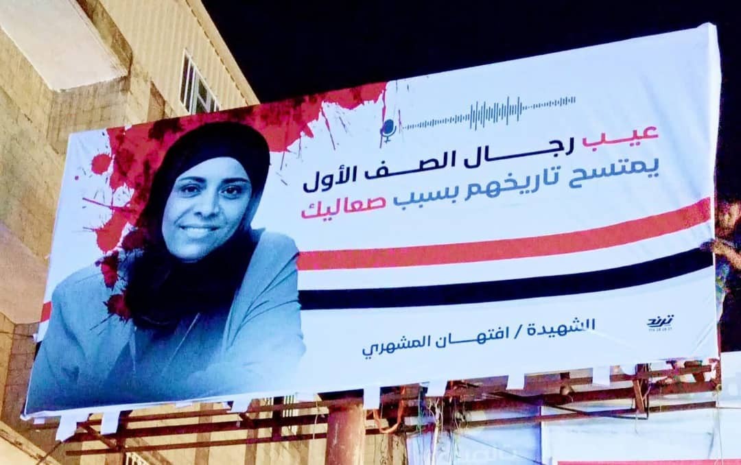 اللجنة الوطنية للمرأة تدعو لتحرك عاجل لملاحقة قتلة المشهري