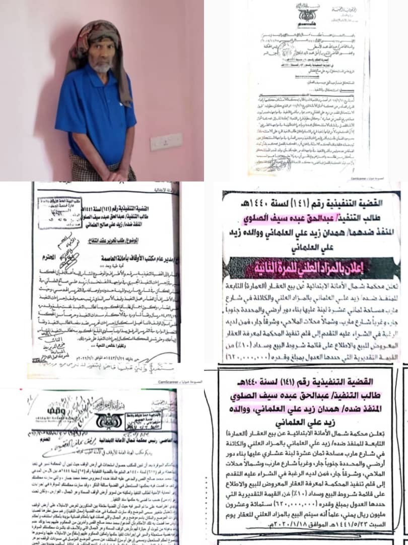 22 عاماً من التقاضي بلا جدوى: تفاصيل مأساة أسرة الصلوي في صنعاء