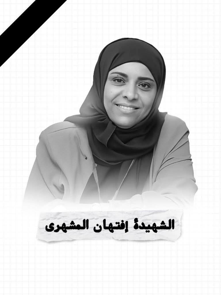 نساء الناصري بتعز يدين اغتيال المشهري