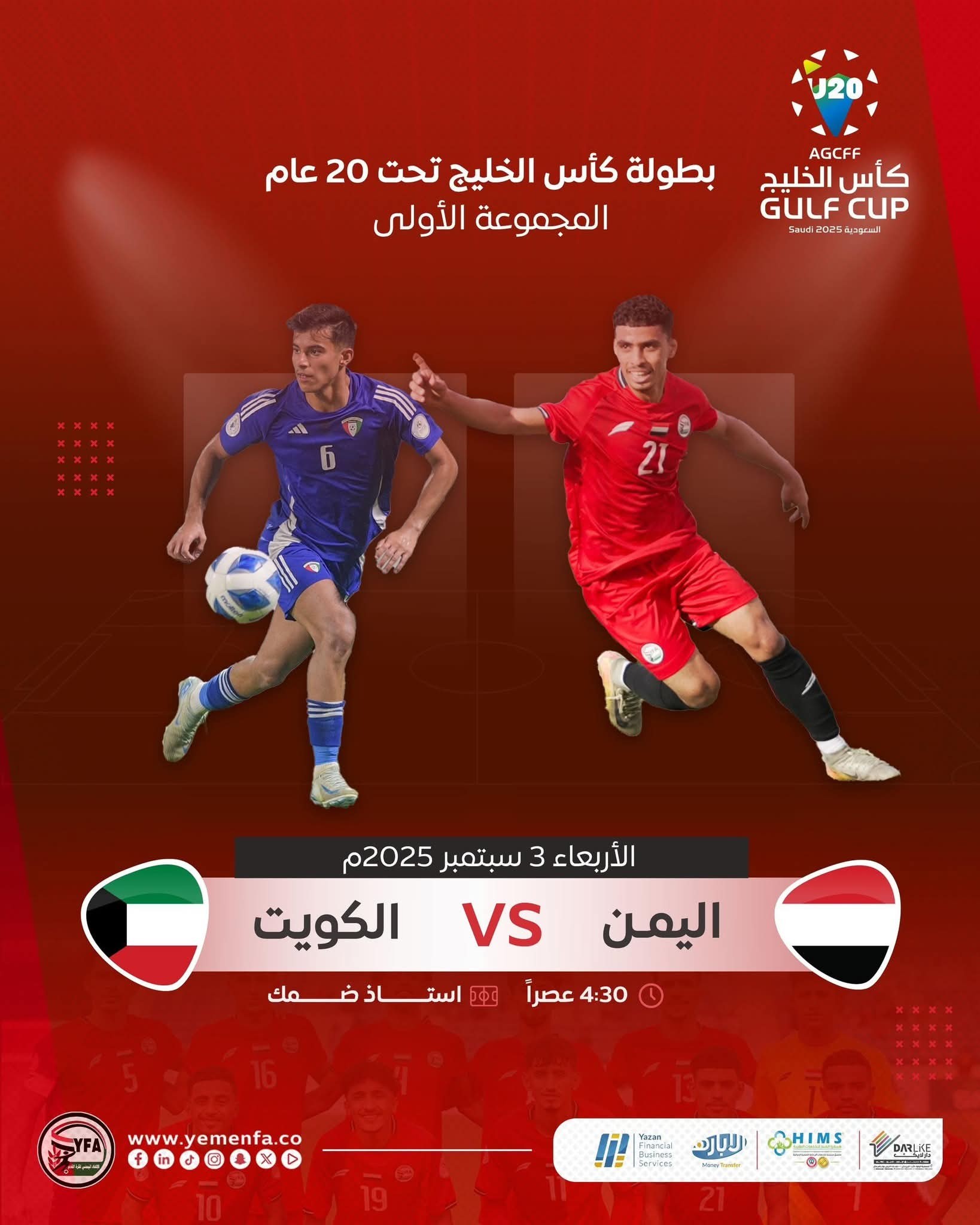 الأحمر اليمني الشاب يخوض مواجهة الحسم أمام الكويت