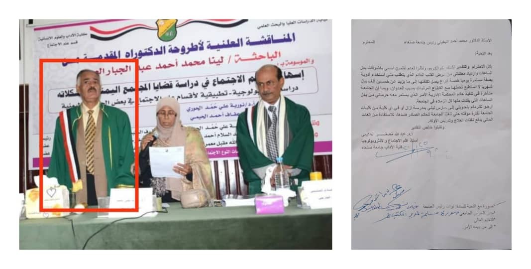 صنعاء: أستاذ جامعي يطلب العمل كحارس ليلي بعد منعه من التدريس