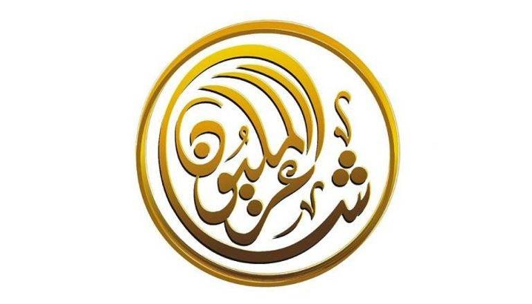 "شاعر المليون" يكشف غداً عن قائمة الـ48 المتأهلين للموسم الثاني عشر