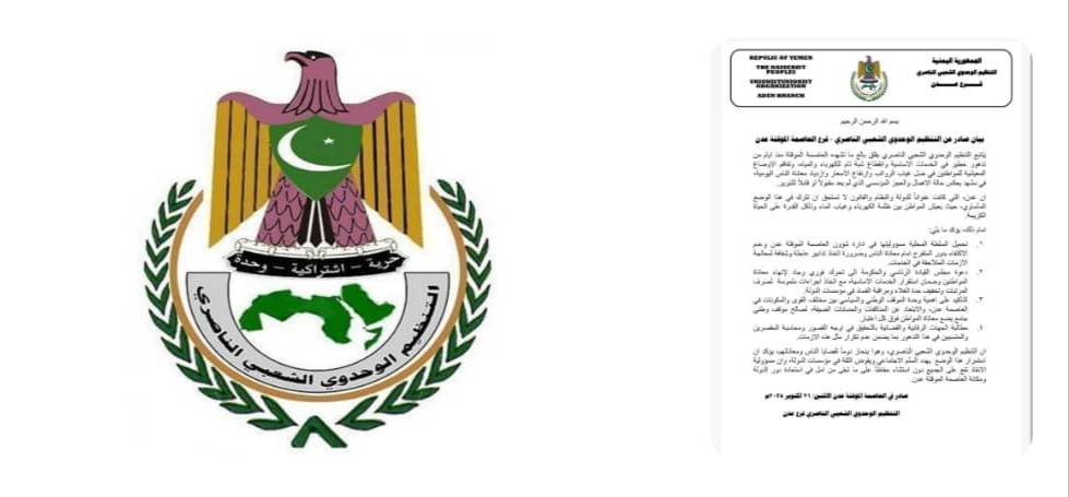 عدن: الناصري يحمل الحكومة والسلطة المحلية مسؤولية تدهور الخدمات ويطالب بتحرك عاجل