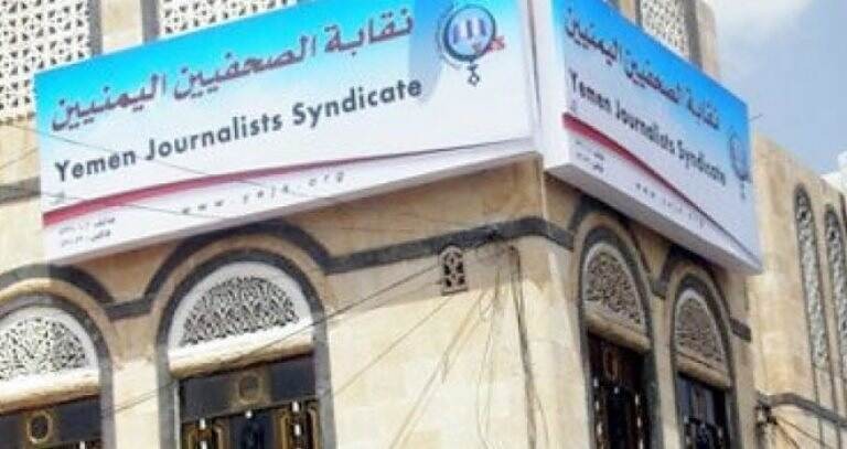 نقابة الصحفيين تُدين تحريض الشيخ العديني ضد الصحفيات وتطالب بالمحاسبة