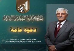 غداً في صنعاء.. انطلاق أول مهرجان شعري باسم الدكتور المقالح