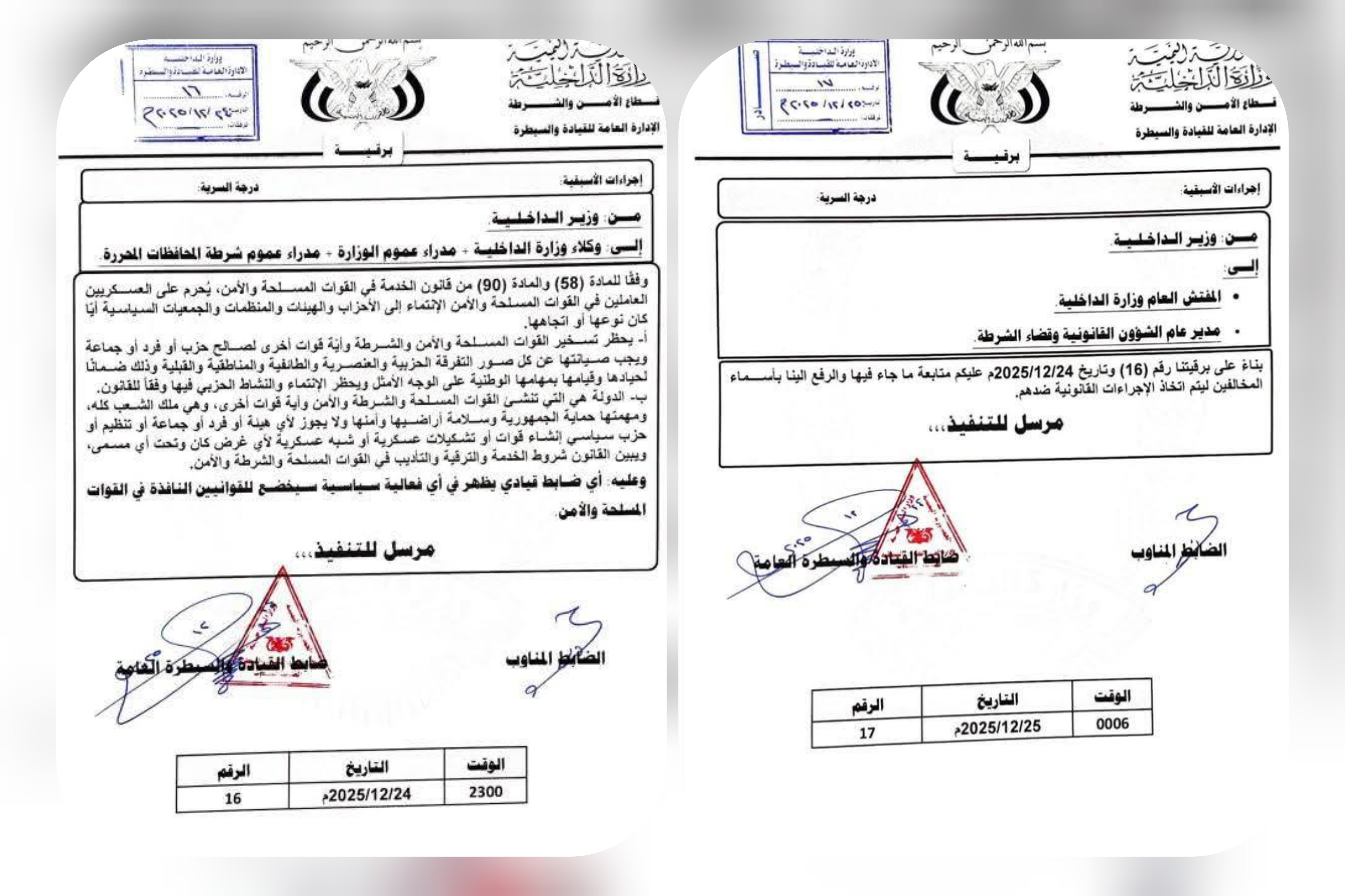 عدن: الداخلية تشدد على حياد القوات المسلحة والأمن وتحظر أي انخراط سياسي لمنتسبيها