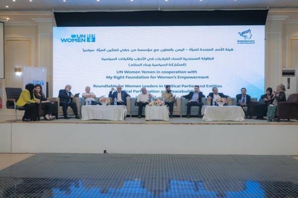 عدن: كيانات وأحزاب سياسية تتوافق على خطوات لتعزيز مشاركة المرأة وتمكينها