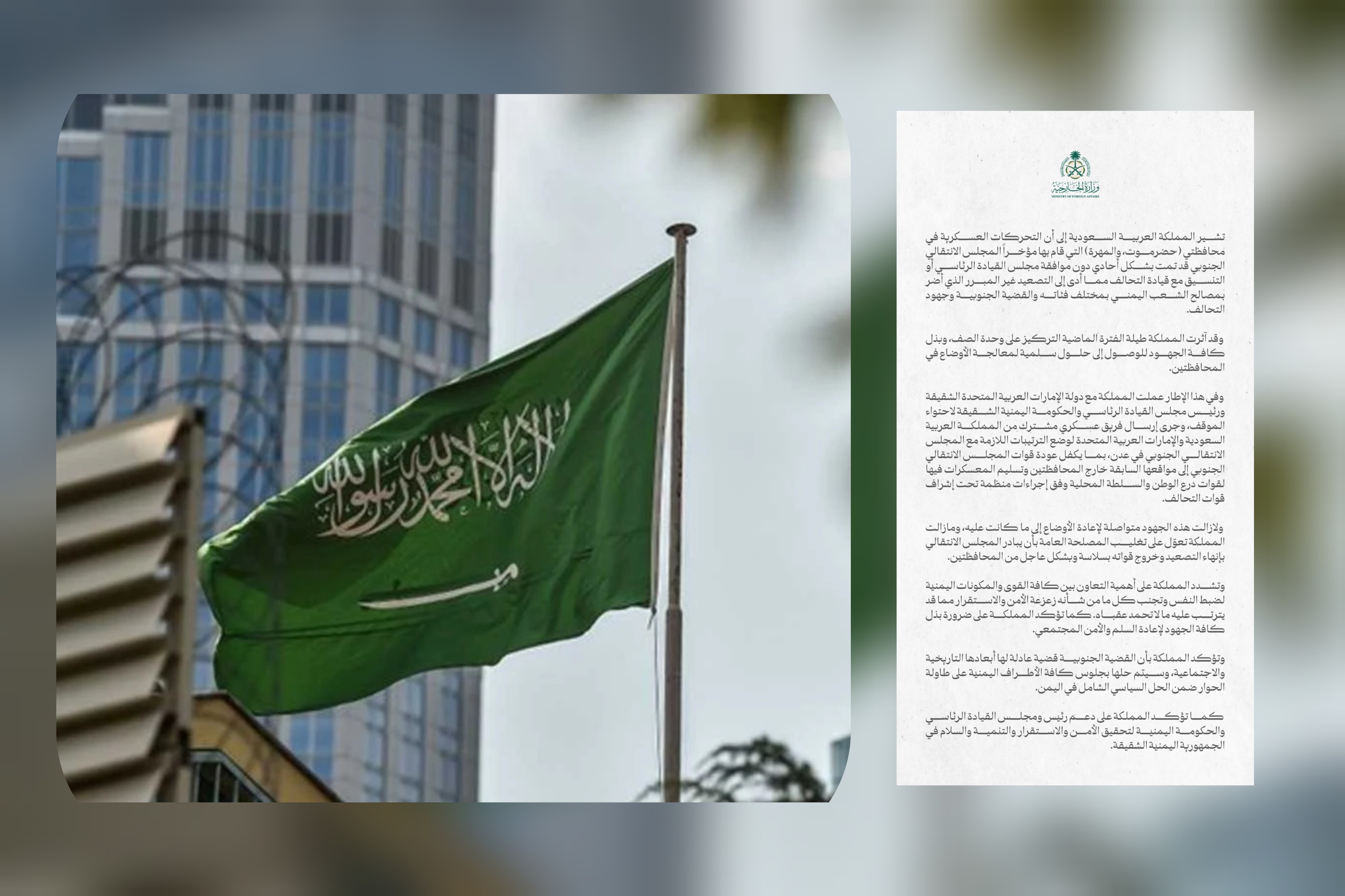 السعودية تدعو «الانتقالي» إلى إنهاء التصعيد والخروج السلمي والعاجل من حضرموت والمهرة