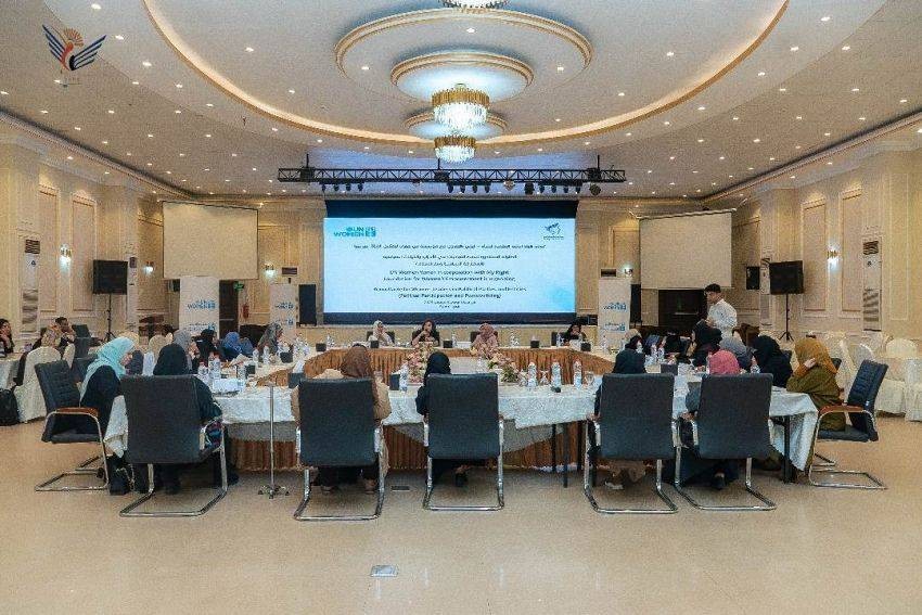عدن: بدء أعمال الطاولة المستديرة للقيادات النسوية الحزبية والسياسية