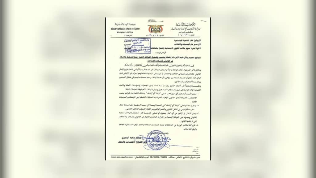 عدن: تعميم حكومي يضيّق هوامش العمل المدني