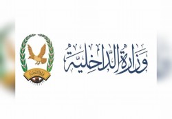 وزارة الداخلية تؤكد عدم صحة التصريحات المتداولة وتشدّد على الالتزام بالقنوات الرسمية