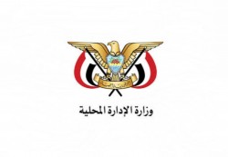 وزارة الإدارة المحلية ترفض الزج بها في أي اصطفافات سياسية أحادية