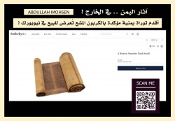 توراة يمنية نادرة تُعرض في مزاد بنيويورك رغم القيود القانونية