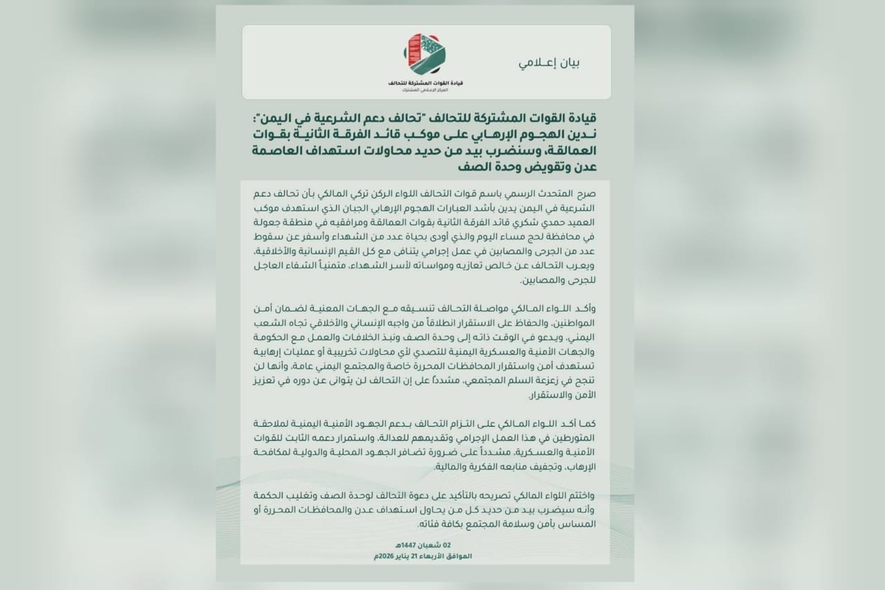 التحالف: سنضرب بيد من حديد كل محاولات استهداف عدن وتقويض وحدة الصف