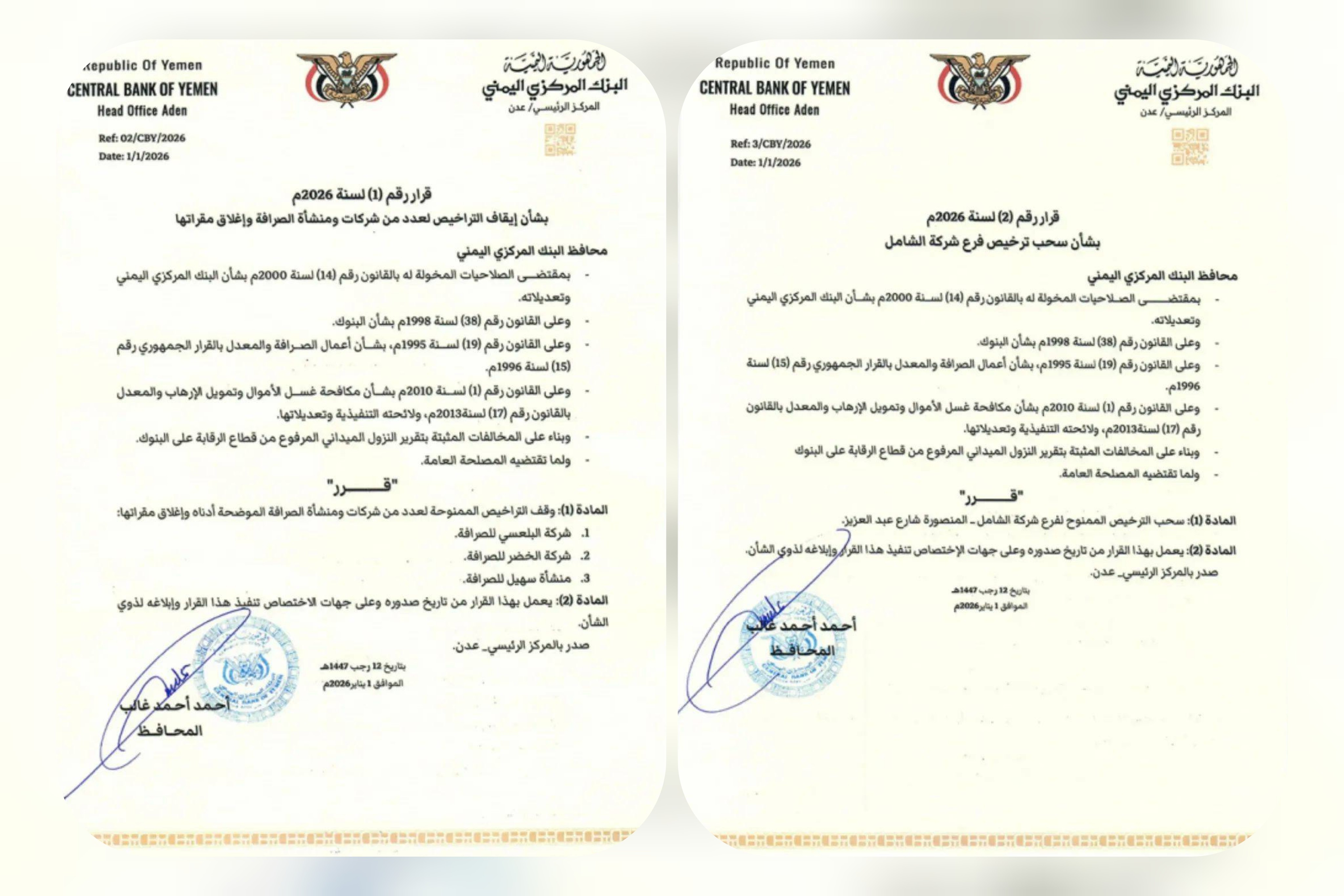 عدن: البنك المركزي اليمني يوقف ويسحب تراخيص عدد من شركات الصرافة
