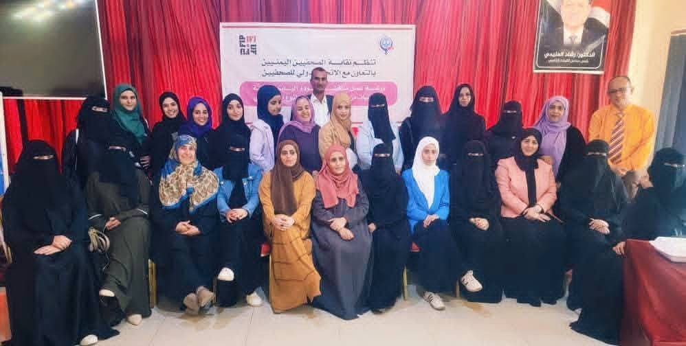 تعز: ورشة لمناقشة آلية حماية الصحفيات من العنف القائم على النوع الاجتماعي