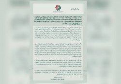 التحالف: سنضرب بيد من حديد كل محاولات استهداف عدن وتقويض وحدة الصف