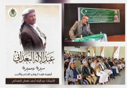 إب.. التنظيم الناصري وفرع اتحاد الأدباء ينظمان أربعينية الفقيد عبدالإله البعداني