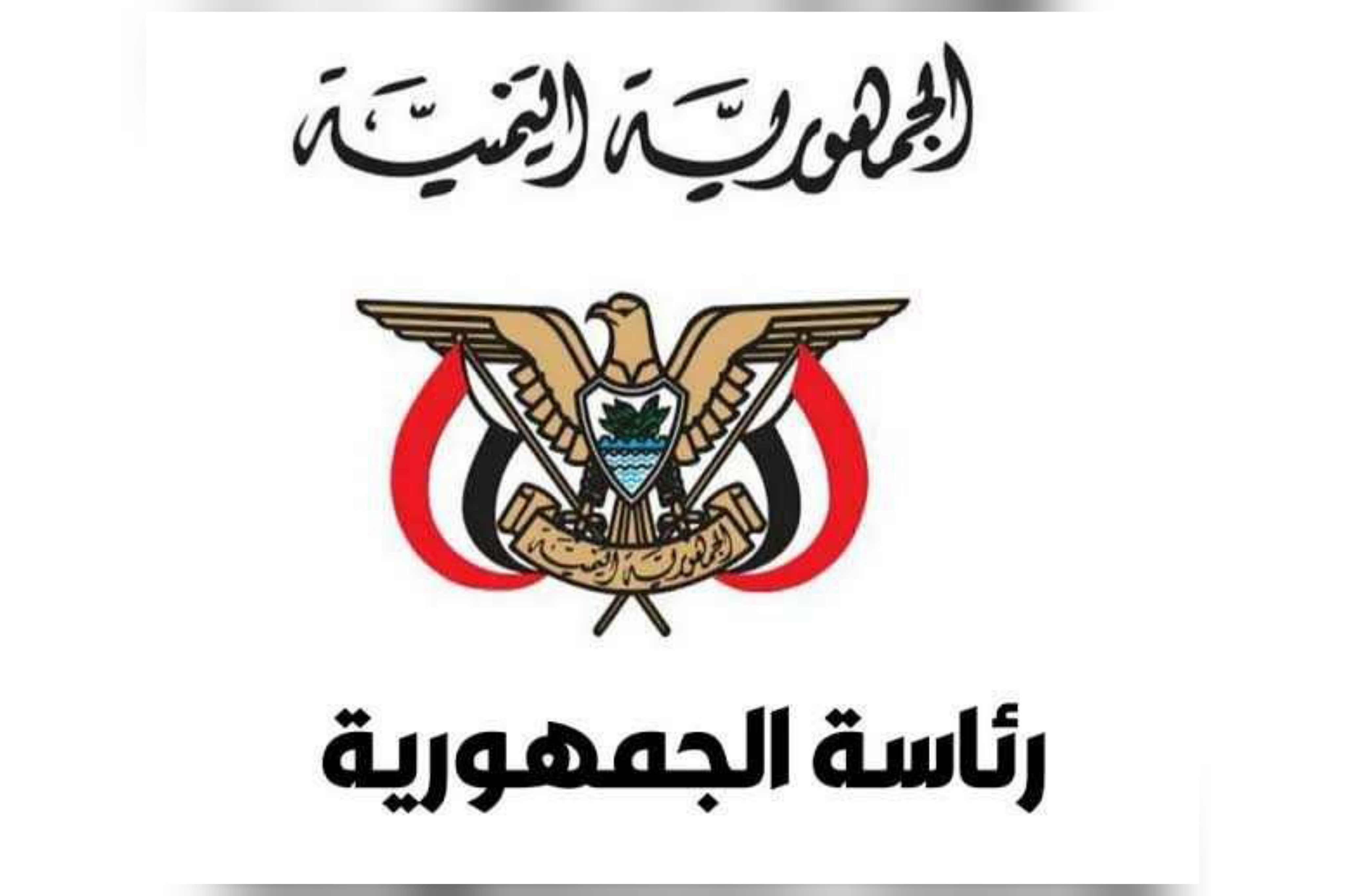 مجلس القيادة الرئاسي: أمن عدن خط أحمر ومحاولات الفوضى ستُواجَه بالحزم