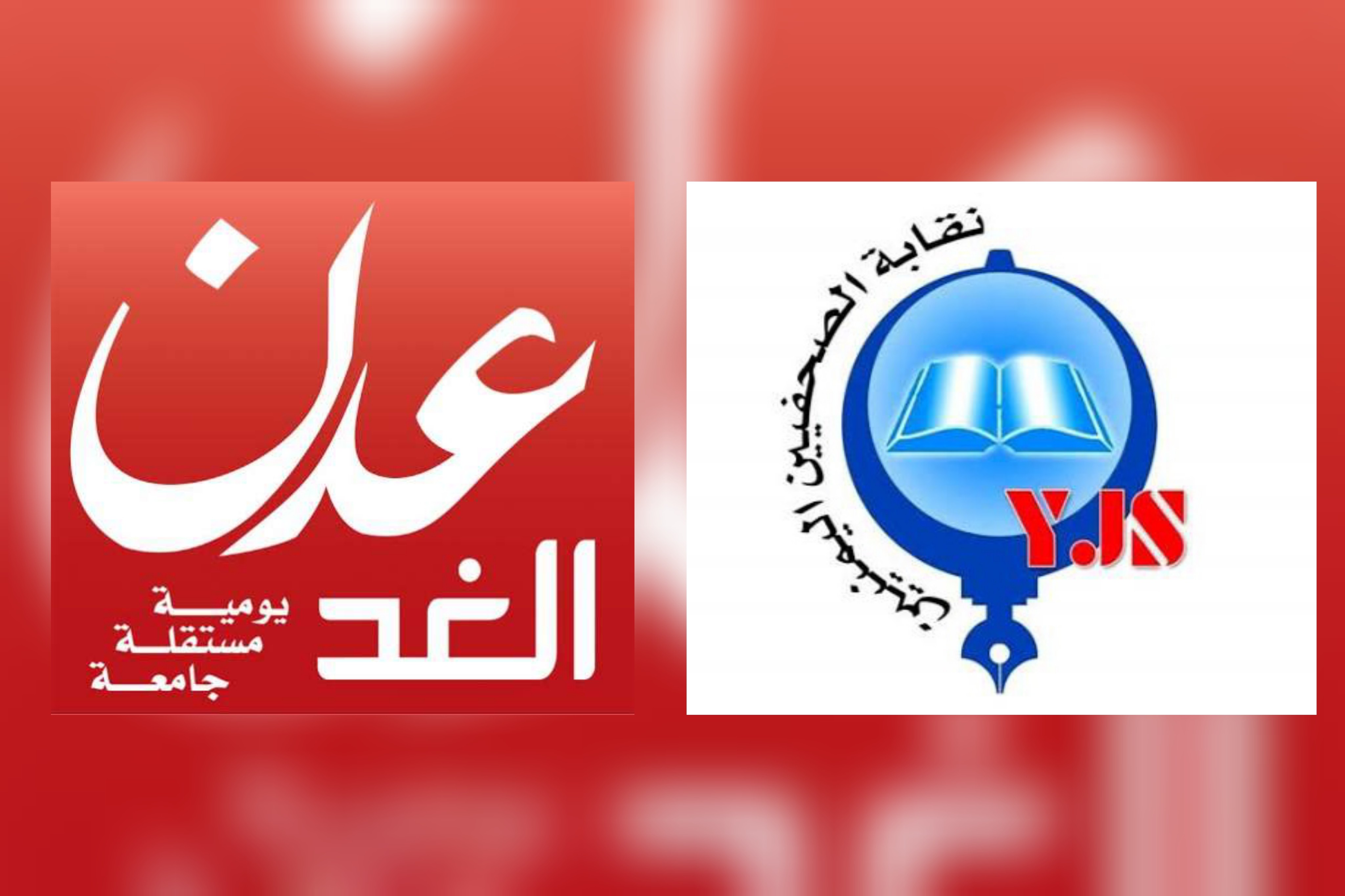 نقابة الصحفيين تدين اقتحام صحيفة «عدن الغد» وتطالب بمحاسبة المتورطين
