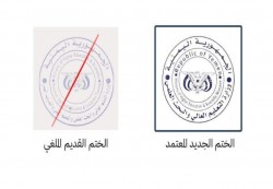 وزارة التعليم العالي تعتمد ختمًا رسميًا جديدًا وتلغي العمل بالسابق