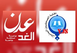 نقابة الصحفيين تدين اقتحام صحيفة «عدن الغد» وتطالب بمحاسبة المتورطين