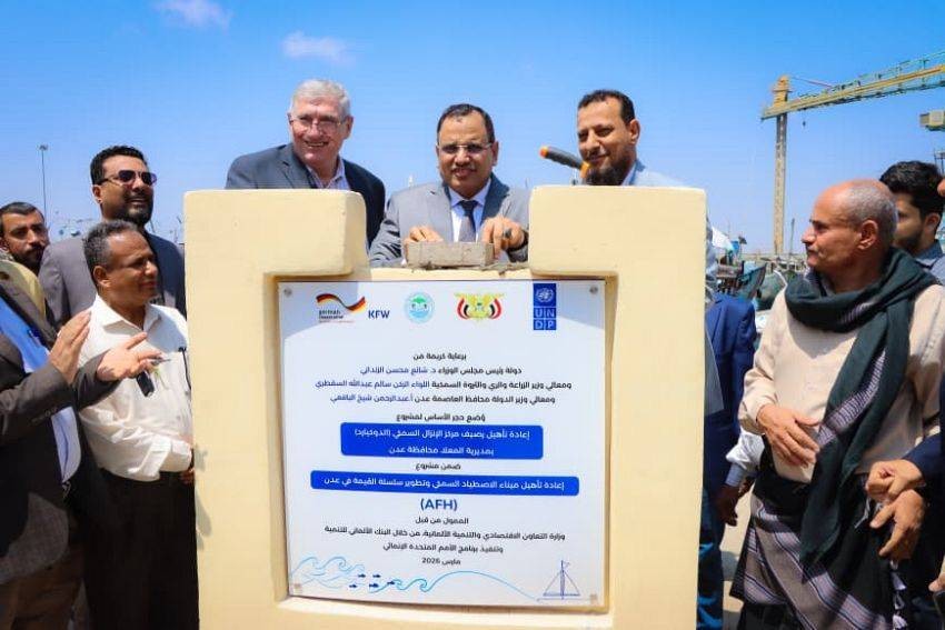 عدن: تدشين مشروع تأهيل رصيف الدوكيارد بتكلفة مليوني دولار