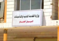 عدن: الخدمة المدنية تحدد إجازة عيد الفطر لموظفي الدولة