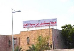 بتمويل كويتي.. الحكومة توقع اتفاقية لتطوير مستشفى ابن سيناء في المكلا
