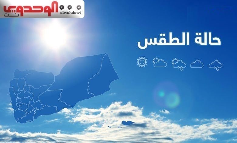 الأرصاد: أجواء حارة ورطبة بالسواحل وفرص أمطار رعدية على المرتفعات