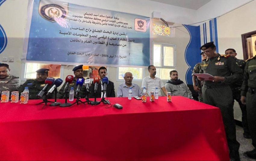 حضرموت: تدشين نظام "أمان" الرقمي لتعزيز العمل الجنائي