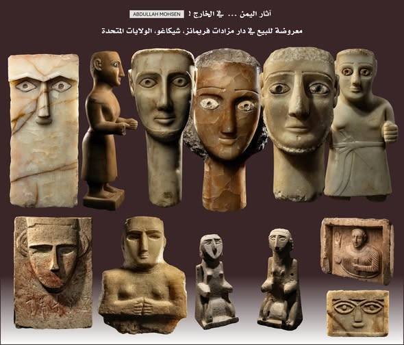 ستذهب مع الريح.. مزاد أمريكي يعرض 12 قطعة نادرة من آثار اليمن للبيع