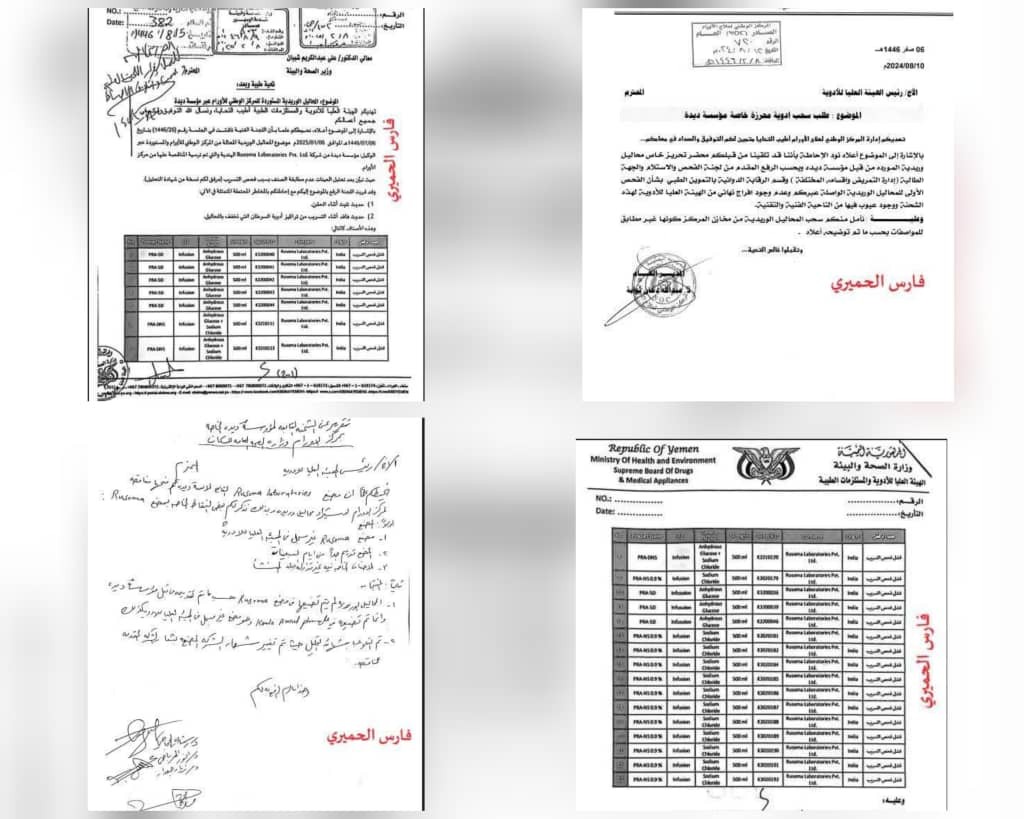 صنعاء: تحذيرات من الإفراج عن شحنة محاليل خاصة بمرضى السرطان