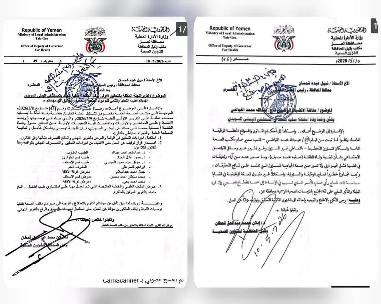 وفاة طفلة داخل مستشفى بتعز تطيح بكوادر طبية وإدارية