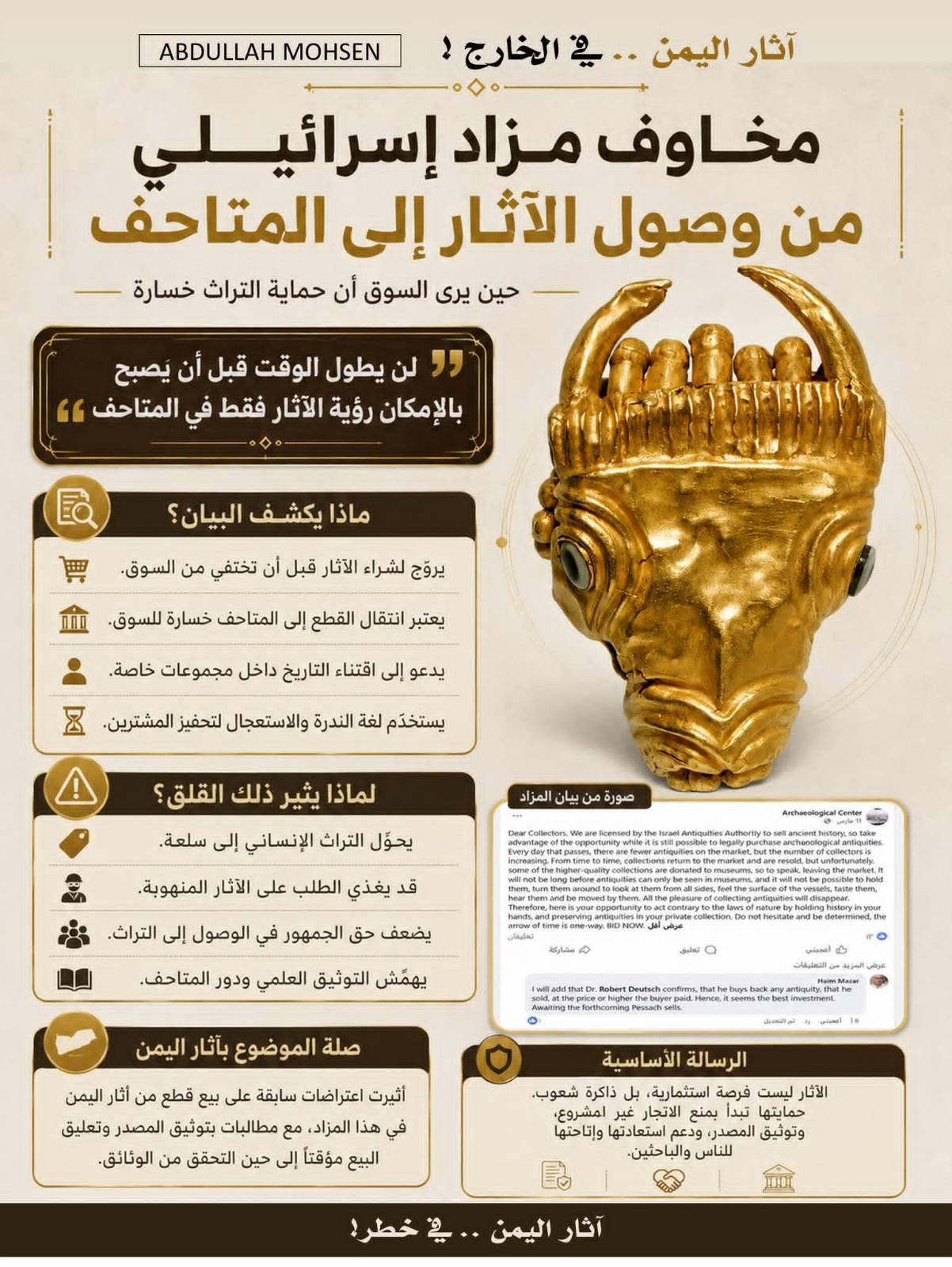 خبير آثار يمني يحذر من استمرار بيع آثار اليمن في مزادات إسرائيلية