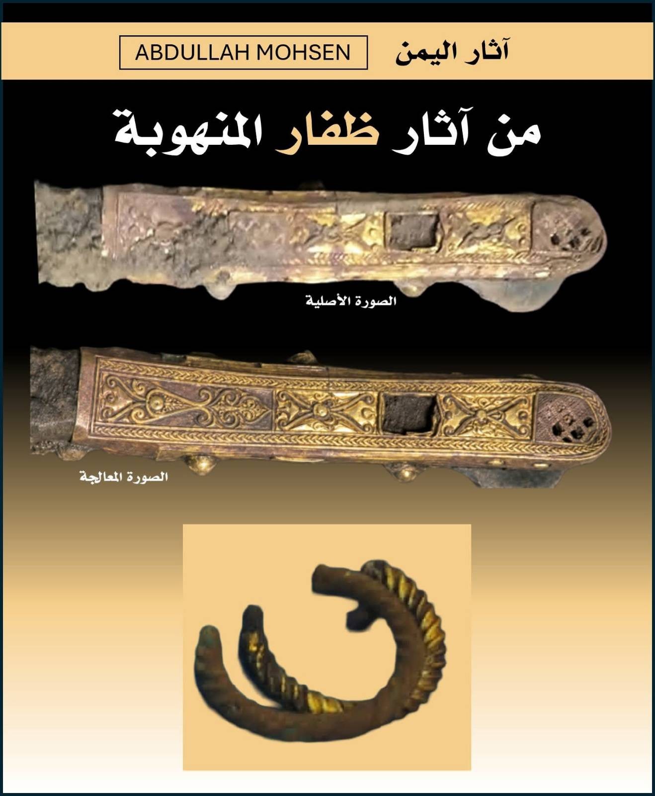 خبير يحذر من عرض آثار نادرة منهوبة للبيع في يريم بمحافظة إب