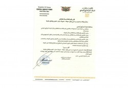 البنك المركزي يوقف ترخيص وكيل حوالات في شبوة ويغلق مقره