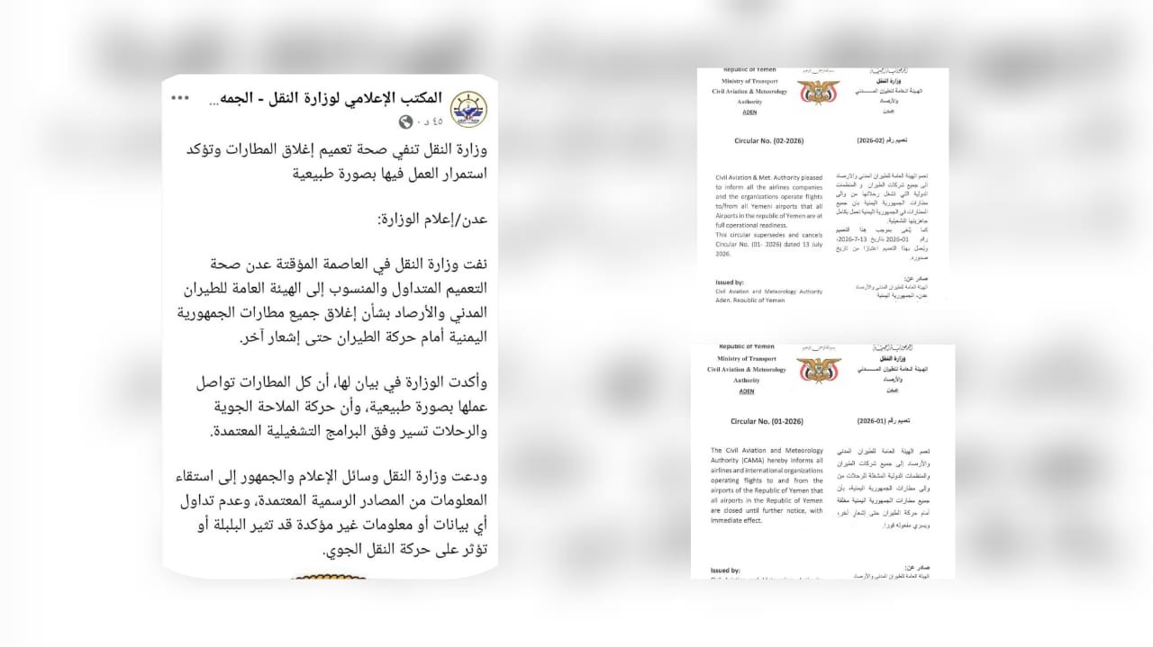 هيئة الطيران تؤكد استمرار تشغيل جميع المطارات اليمنية وإلغاء تعميم الإغلاق