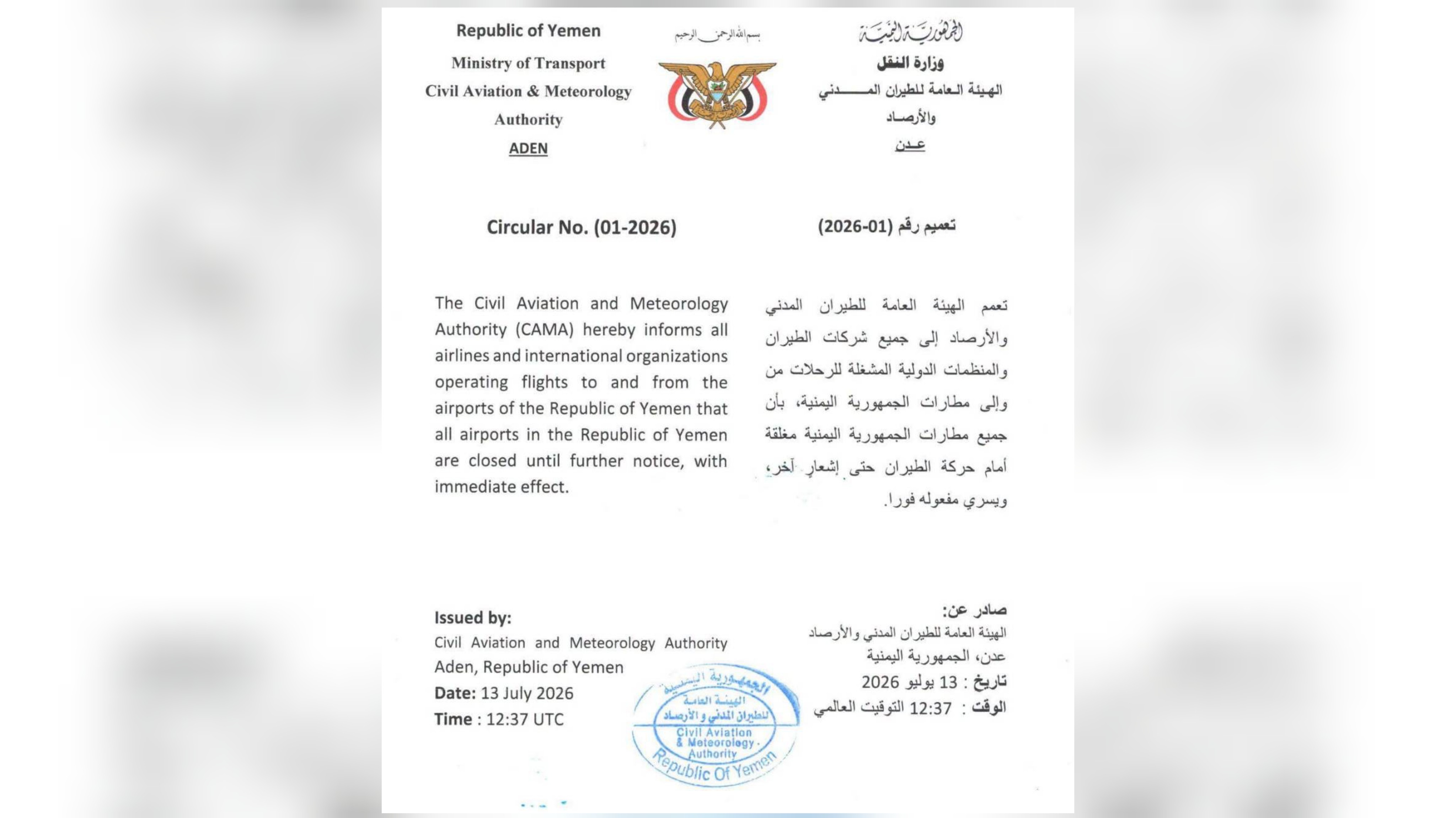 عدن: هيئة الطيران تغلق جميع مطارات اليمن أمام الرحلات الجوية حتى إشعار آخر