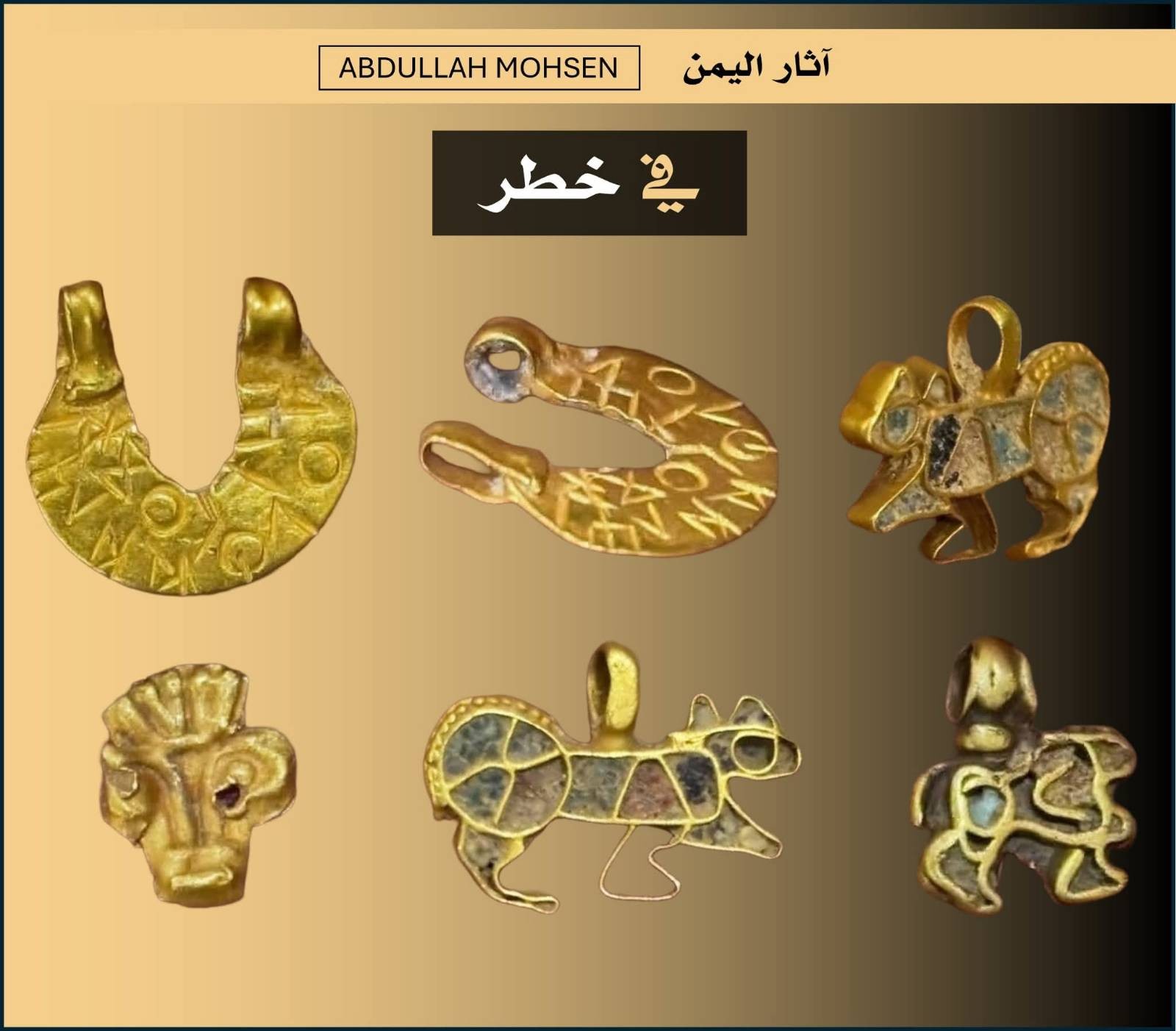 في أسبوع واحد.. ظهور مجموعة ثالثة من الآثار الذهبية معروضة للبيع في محافظة إب