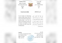 عدن: هيئة الطيران تغلق جميع مطارات اليمن أمام الرحلات الجوية حتى إشعار آخر