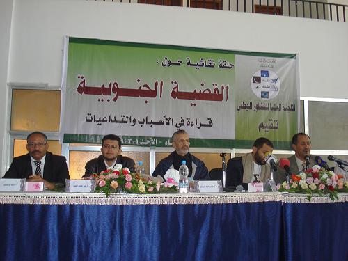 الوحدوي نت - حلقة نقاشية حول القضية الجنوبية