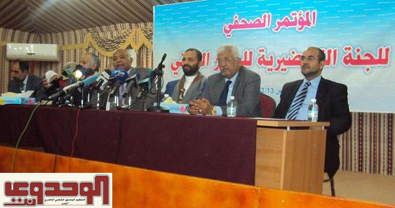 الوحدوي نت - المؤتمر الصحفي للمشترك وتحضيرية الحوار الوطني